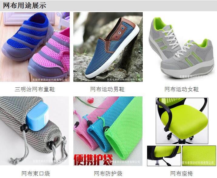 网布