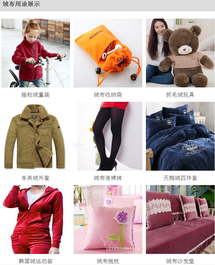 绒布
