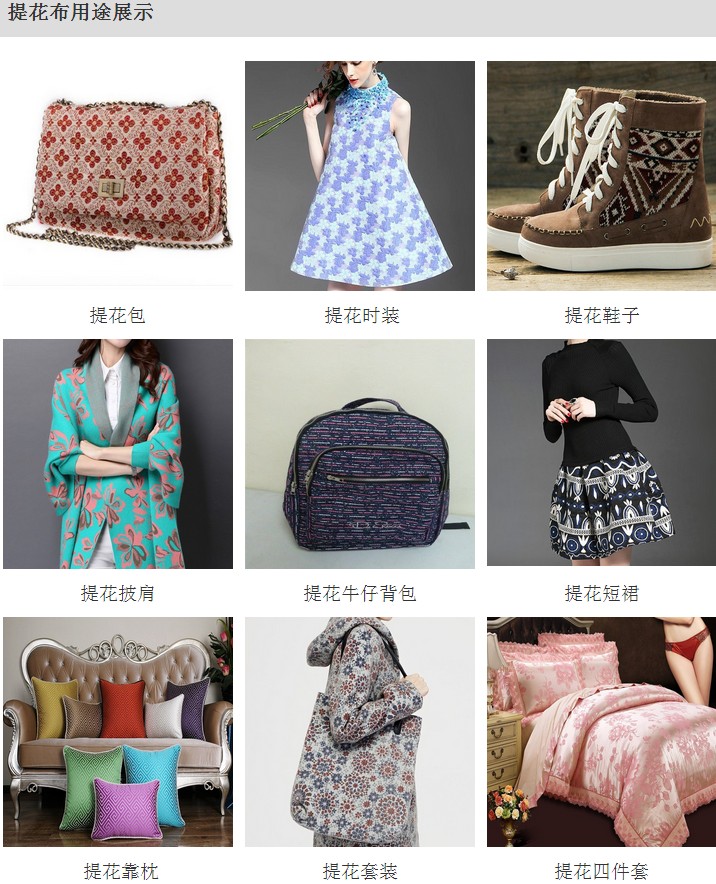 提花布
